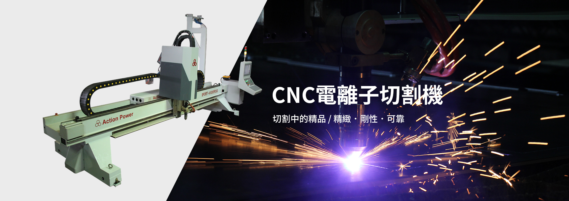 CNC 電離子切割機